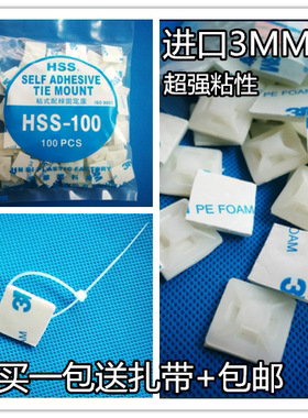 3M胶自粘贴式扎带固定座HS-100S定位片12.5*12.5mm扎带吸盘 100只