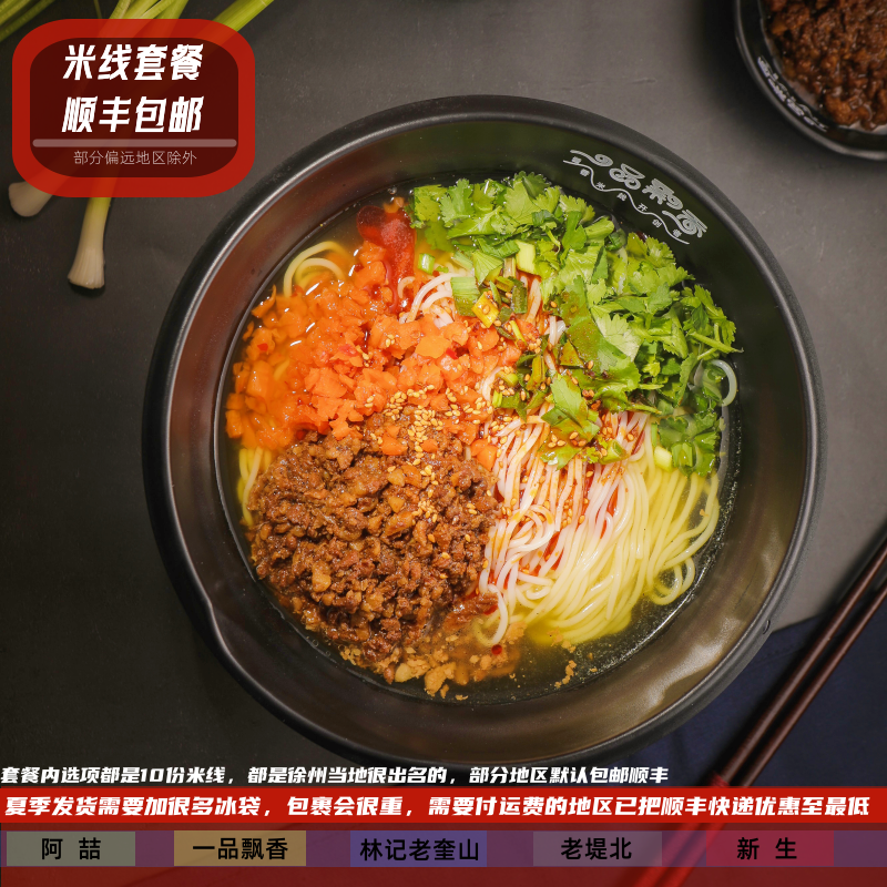 徐州特色美食小吃米线米线前五名