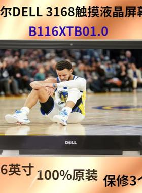 戴尔DELL Inspiron 11 3168屏幕 B116XTB01.0 全新触摸总成液晶屏
