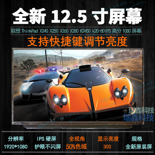 原装联想屏幕12.5寸液晶笔记本屏