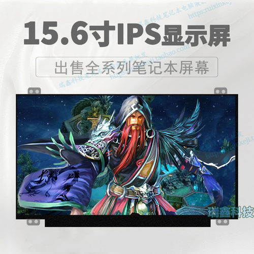 156寸屏幕笔记本液晶30针IPS高分