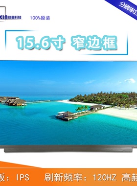 LP156WFJ-SPB1 NV156FHM-NX2 LM156LFGL 升级2K电竞屏 笔记本屏幕