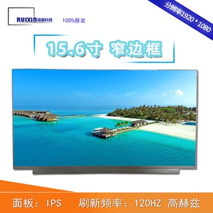 LP156WFJ-SPB1 NV156FHM-NX2 LM156LFGL 升级2K电竞屏 笔记本屏幕