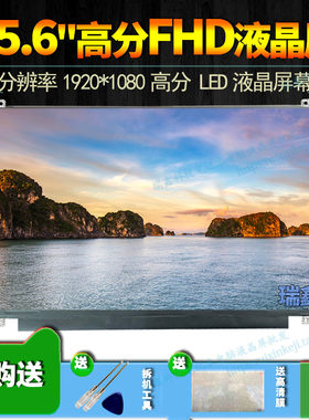 15.6寸屏幕30针高分笔记本液晶屏