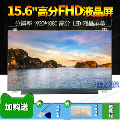 15.6寸屏幕30针高分笔记本液晶屏