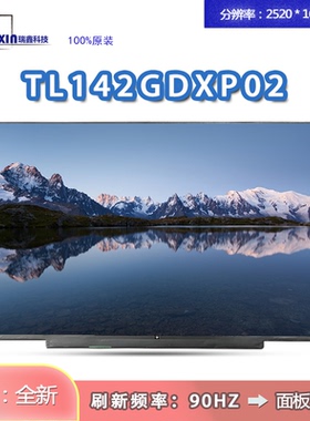 华为14s屏幕 TL142GDXP02-0 可便携屏 HKD-W76 HKD-W56单屏 90Hz