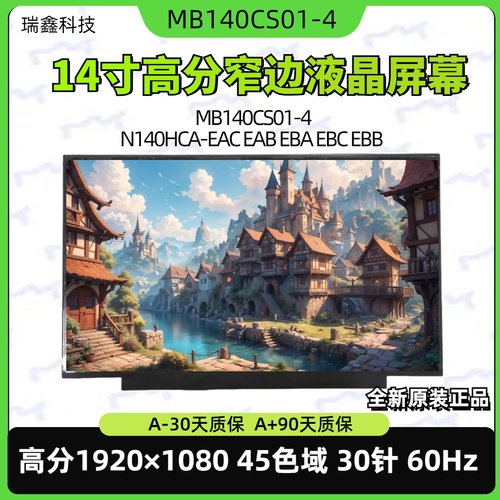 全新IPS屏幕液晶屏惠科