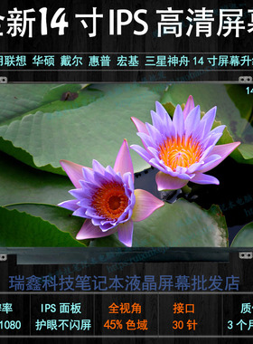 联想E440 E450 T470P T440 T450 T460S S41-70屏幕 LP140WF3-SPD1