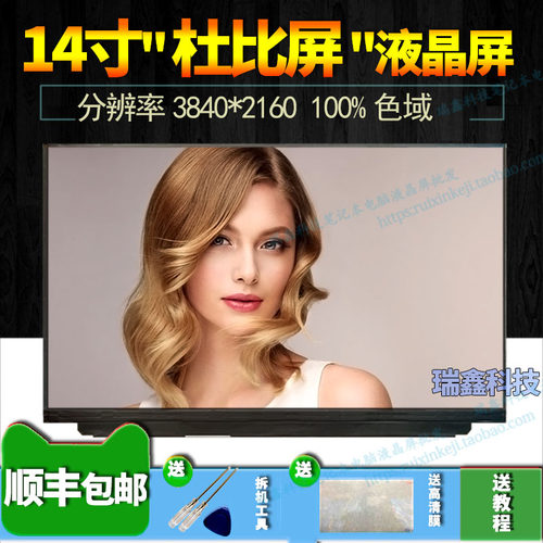 联想笔记本14寸屏幕4k液晶屏