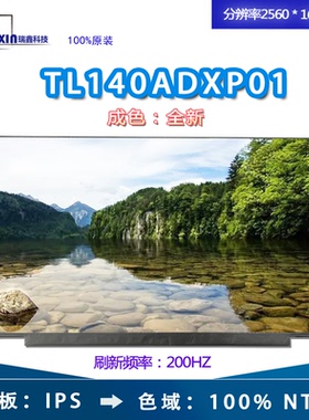 华硕 Zephyrus G14 GA402RJ屏幕 TL140VDXP10-00 天马240HZ液晶屏