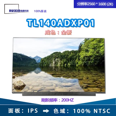 笔记本液晶14寸屏幕240HZ400亮度