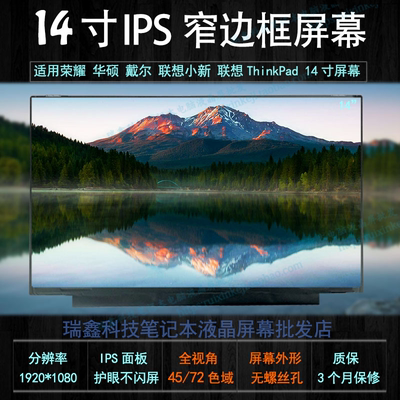 14寸屏幕72%/100%色域窄边框液晶