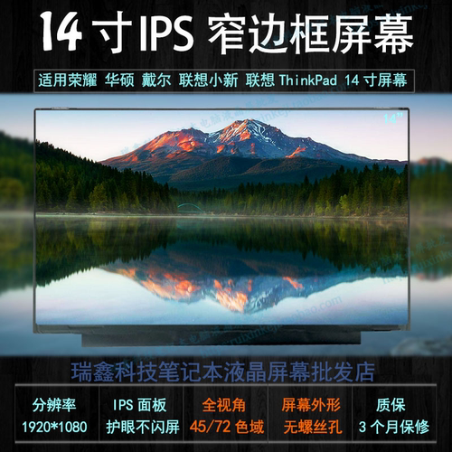 14寸屏幕72%/100%色域窄边框液晶