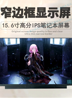 联想 小新15-ARE/ITL/IIL屏幕 NV156FHM-N69 Y7000P R7000P液晶屏