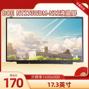 京东方BOE 17.3英寸  NT173WDM-N21液晶屏幕  分辨率1600×900