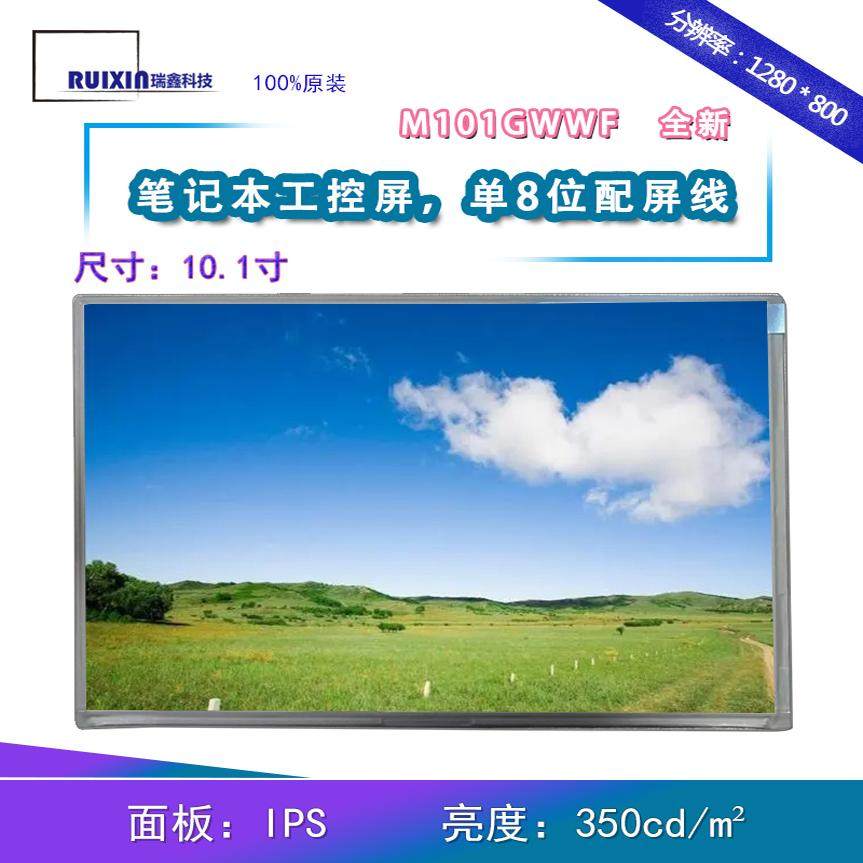 龙腾10.1寸工控屏 配送带屏线 40针LVDS单8 M101NWWB M101GWWF R0