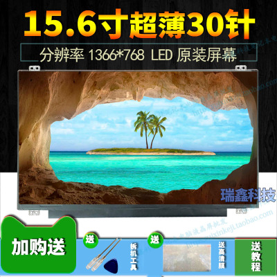 15.6寸屏幕笔记本液晶屏30针普分