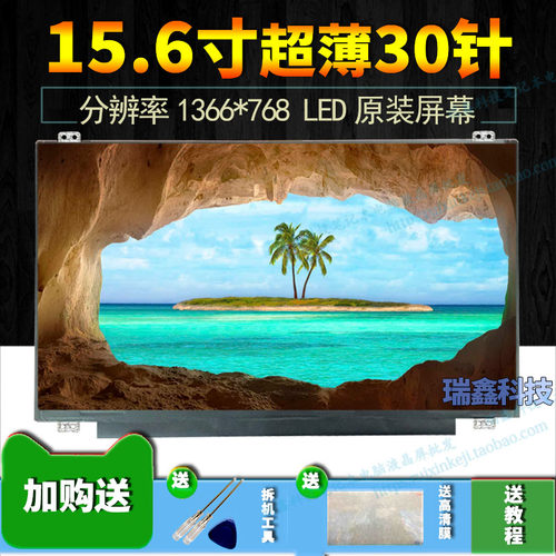 15.6寸屏幕笔记本液晶屏30针普分