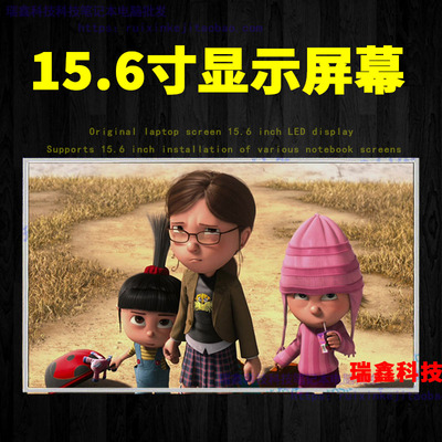 15.6寸屏幕中厚型屏幕原装液晶
