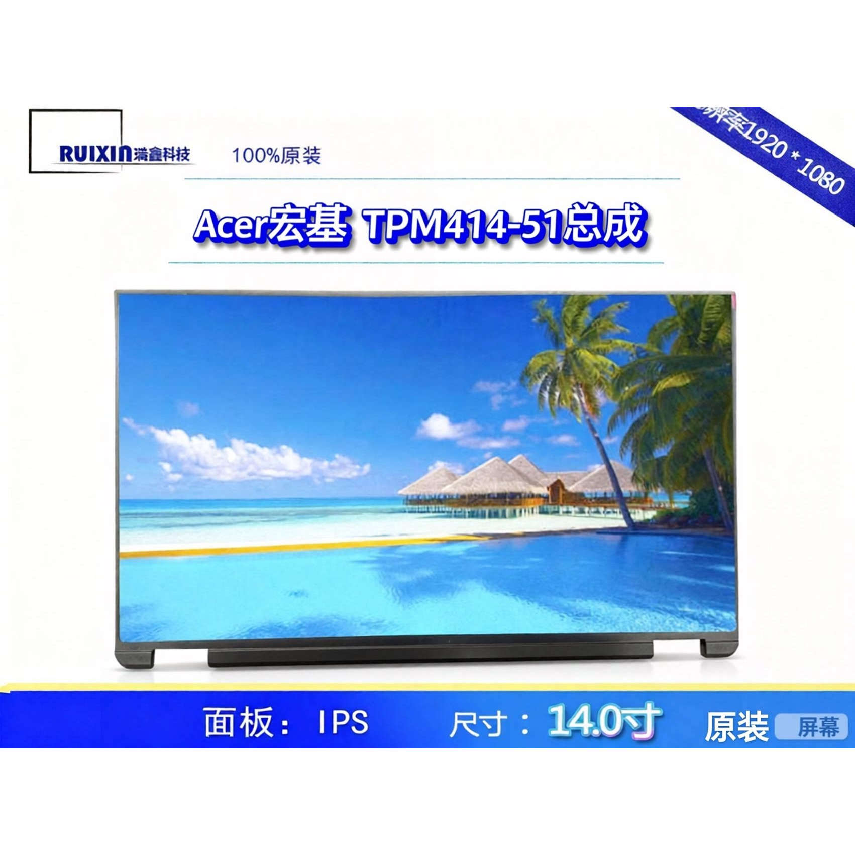 Acer宏碁 墨舞TMP414-N51 N20H4屏幕 NV140FHM-N48 总成上半套