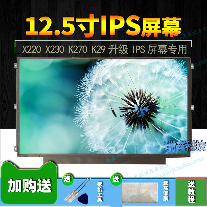 12.5寸屏幕IPS液晶LG原装屏X230