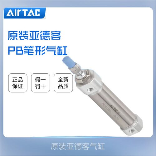 原装亚德客笔型气缸PB12X5/10/20/30/40/50/60/100/125/150/200S