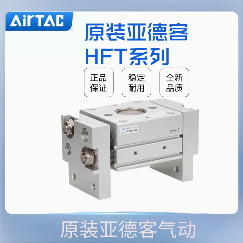 原装亚德客 AIRTAC大口径手指气缸HFT25X40S/60S/80S/100S