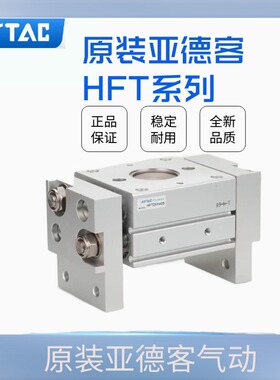 原装亚德客 AIRTAC大口径手指气缸HFT25X40S/60S/80S/100S