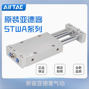 原装亚德客AirTAC滑台气缸STWA20*25/50/75/100/125/150/175/200S
