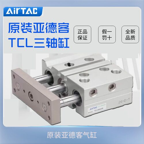 原装亚德客TCL三轴气缸TCL12X10/20/25/30/40/50/60/70/75/80/90S
