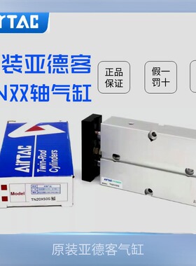 原装AirTac亚德客双轴气缸TN25X10/20/30/40/50/60/70/80/90/100S