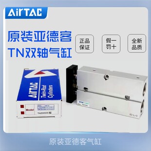 原装AirTac亚德客双轴气缸TN16X10/20/30/40/50/60/70/80/90/100S