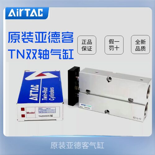 原装AirTac亚德客双轴气缸TN16X10/20/30/40/50/60/70/80/90/100S