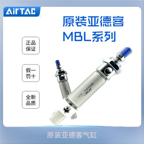 原装亚德客AirTAC铝合金气缸MBL20*300/350/400/450/500S-CA/U
