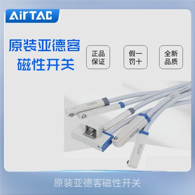 原装亚德客AirTac电子式感应磁性开关 DMSE/DMSH/DMSG/DMSJ