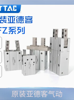 原装亚德客AIRTAC气动手指气缸 HFZ16N HFZ16M HFZ16F/16R/16B/W