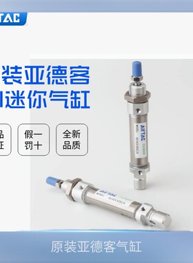 原装亚德客AirTAC迷你气缸MI25/32*5/10/15/20/25/30/35/40S-CA/U