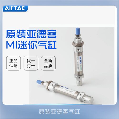 原装亚德客AirTAC迷你气缸MI16/20*100/125/150/160/175-S-CA/U
