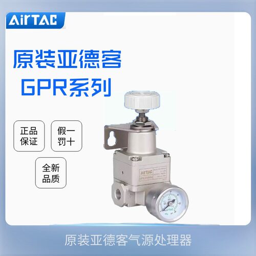 原装亚德客精密减压阀GPR200/300/400/-06 08 10 15 L M H