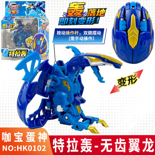咖宝蛋神特拉轰无齿翼龙变形玩具