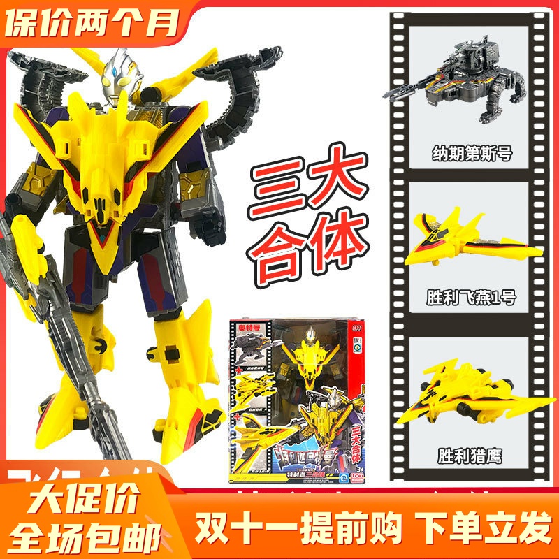 奥特曼变形机甲特利迦戴拿迪迦三合体胜利飞燕号飞机男孩儿童玩具