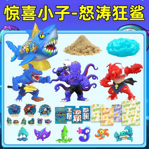 蛋宝乐惊喜小子怒涛狂鲨盲盒玩具
