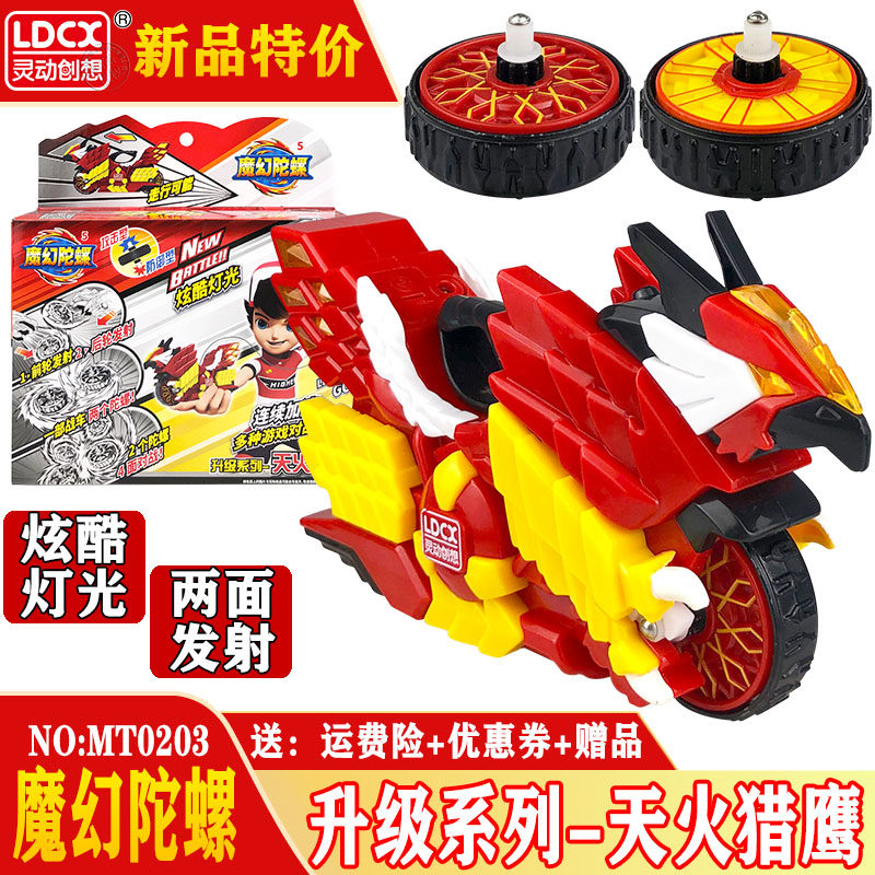 魔幻陀螺新品双发天火猎鹰MT0203灵动创想升级系列玩具摩托车梦幻