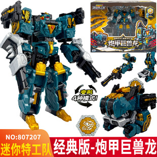 炮甲巨兽龙迷你特工队8最强恐龙战车变形机器人机甲金刚男孩玩具