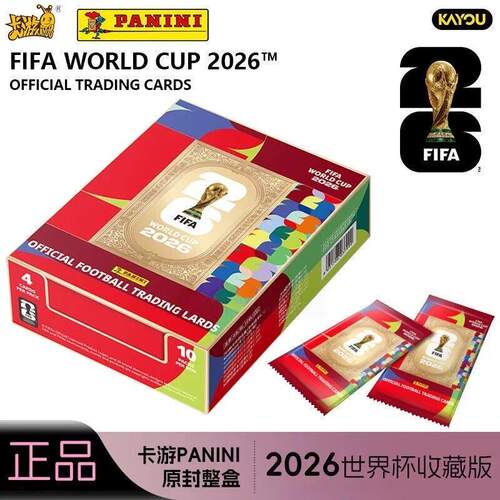 卡游2026世界杯收藏卡