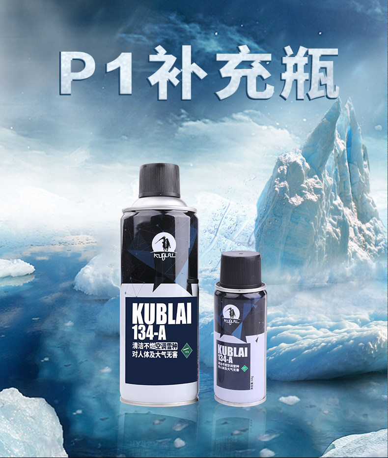 忽必烈p1冷媒r134a冷媒kublaip/n系列直充雪种 软弹枪模玩 蒙古人