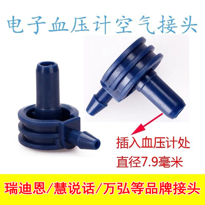 7.9mm尺寸袖带接头血压计插头