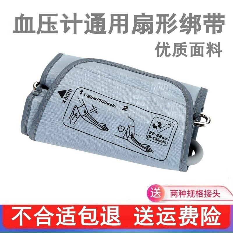 通用款电子血压测量仪机计海尔袖带鱼跃臂绑带九安可孚艾蒂安配件图片