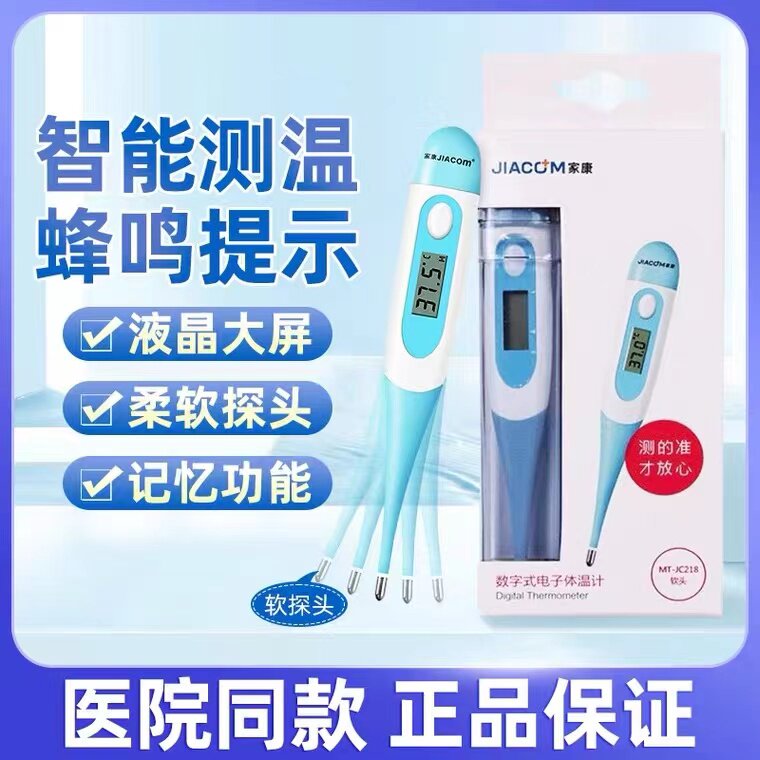 软头电子体温计家康成人儿童可用