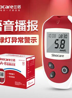 三诺GA-8型血糖试纸条血糖测试仪家用测血糖的仪器家用血糖测试片